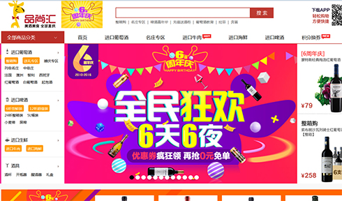 品尚红酒